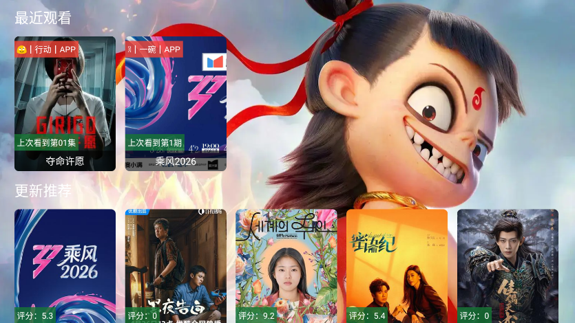 哪吒影视app官方版