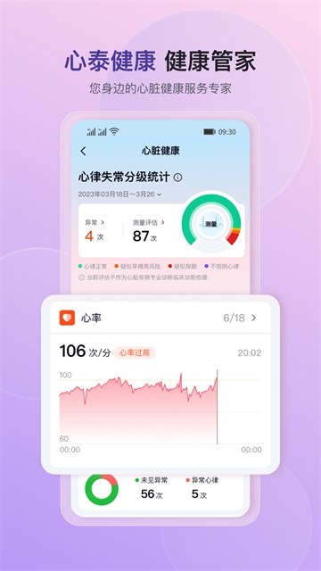 心泰健康官方版下载app
