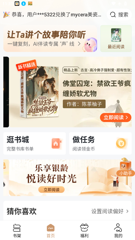 锦书小说下载软件安装免费