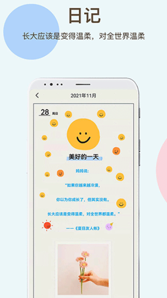 时间治愈日记app下载