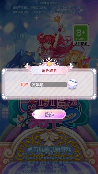 巴啦啦魔法美甲2安卓下载