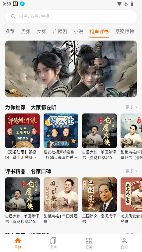 妙狸趣听安卓版