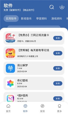 丸子软件库下载安装官网手机版