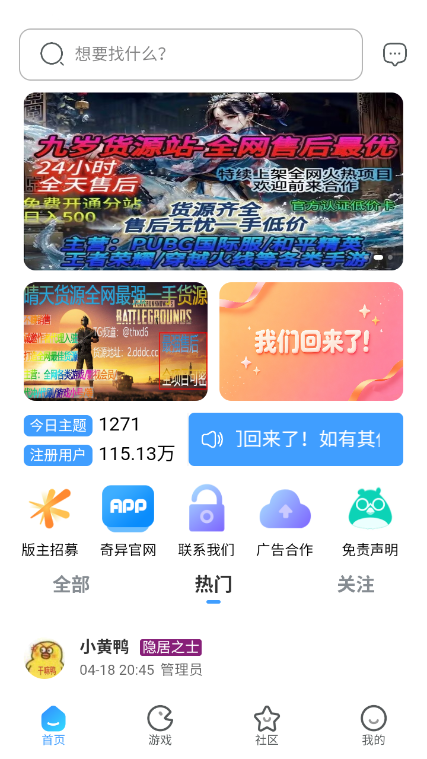 奇异社区cn复活版下载最新版
