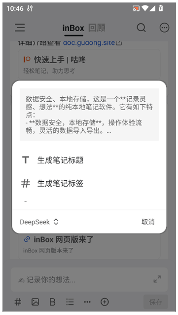 inBox笔记app下载