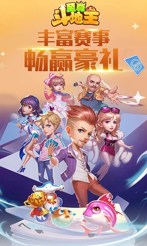 至尊斗地主手机官网版