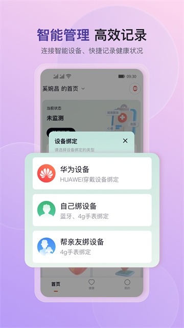 心泰健康官方版下载app