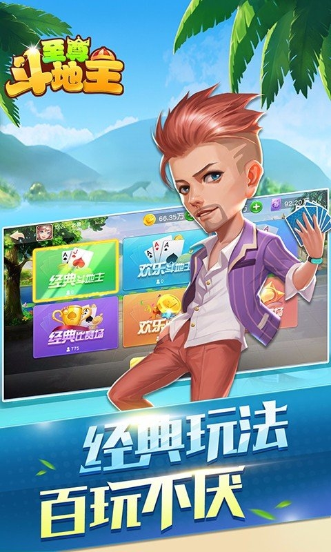 至尊斗地主手机官网版