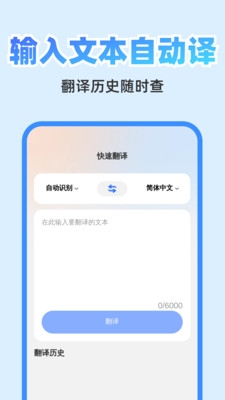 清快翻译精灵下载安装手机版