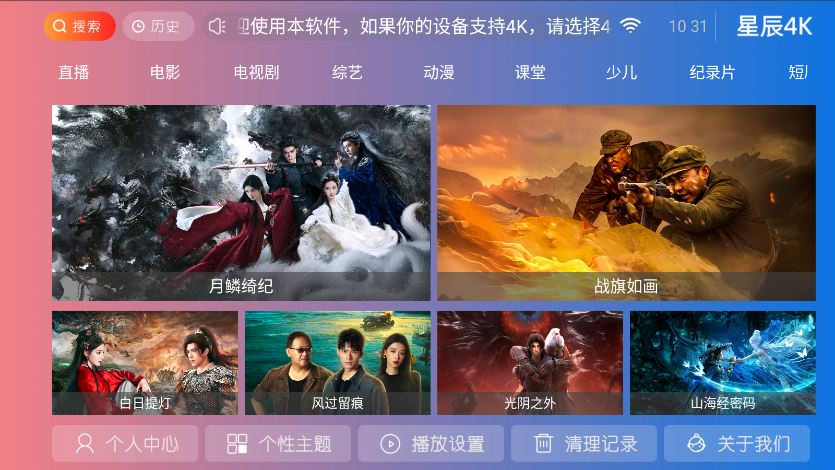 星辰4KTV版最新版本2026