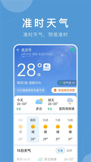 准时天气无广告版本下载安装