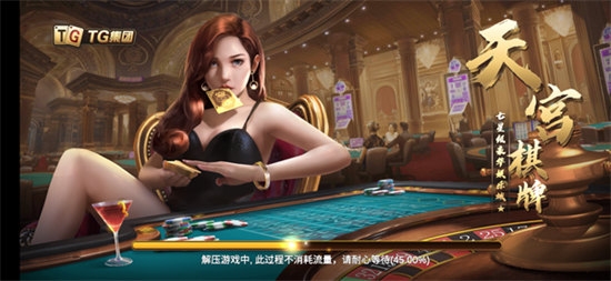 天宫棋牌6元救济金福利版