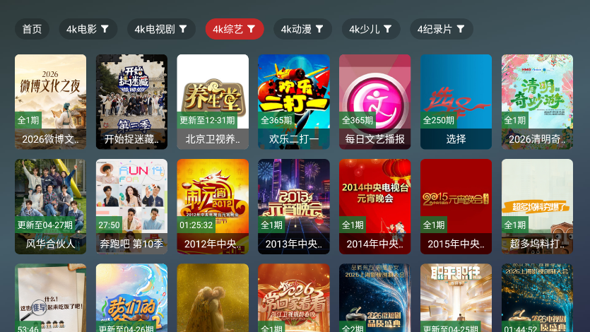 星遇影视TV最新版本