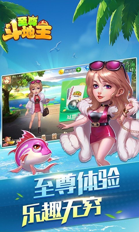 至尊斗地主手机官网版