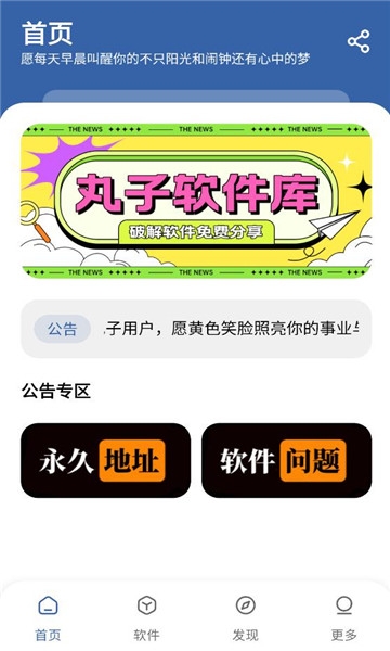 丸子软件库下载安装官网手机版