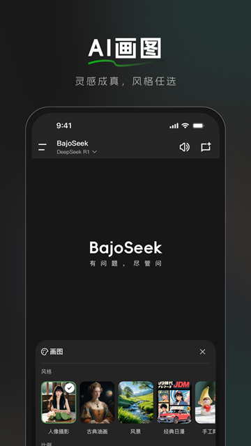 bajoseek官方下载安卓版