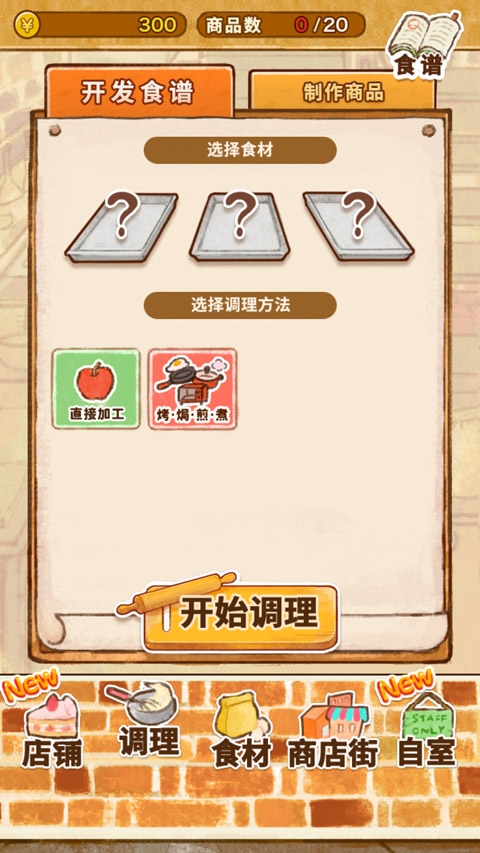 洋果子店rose2最新版下载