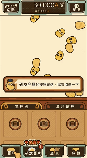 薯片厨房下载中文版