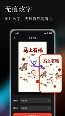 无痕P图改字软件免费下载