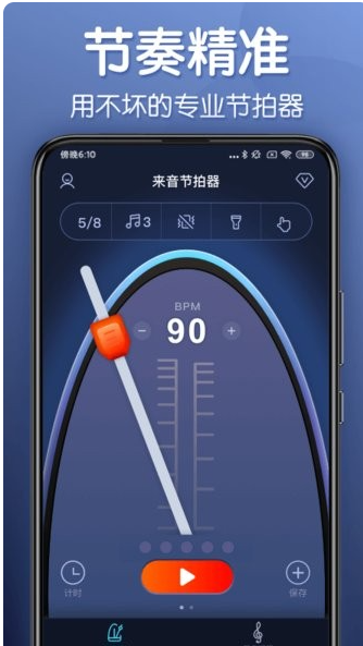 来音节拍器app下载