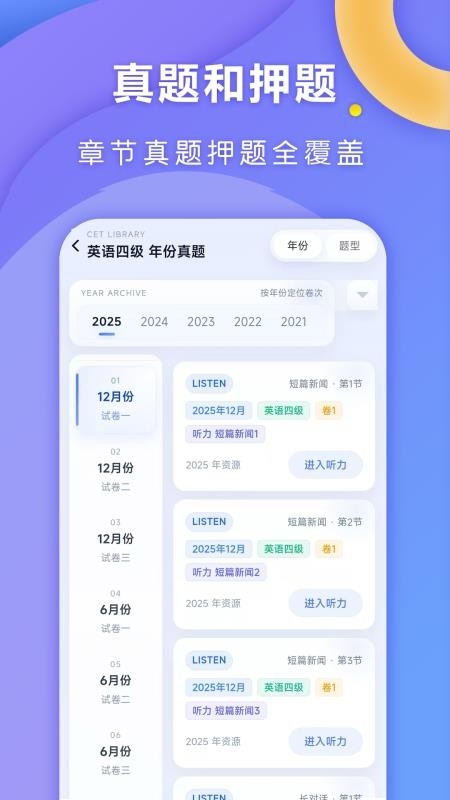 全汇四六级app最新版下载