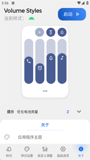 音量面板样式免费版下载安装