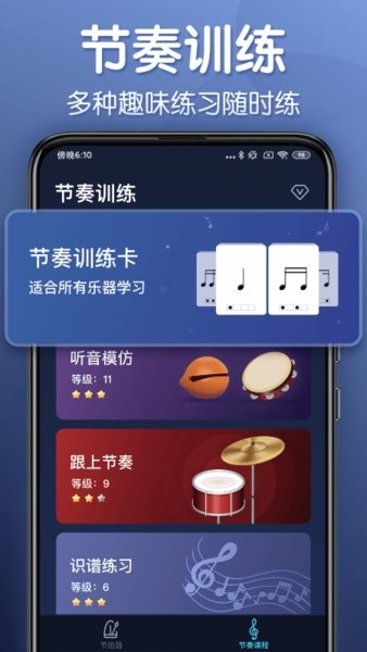来音节拍器app下载