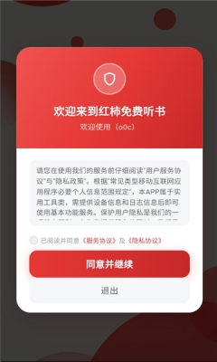 红柿免费听书官网app下载