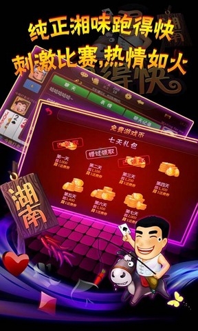 长沙跑得快手游官方版
