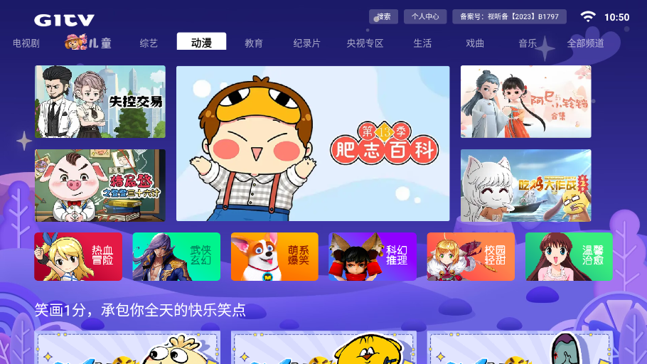 GITV电视版下载