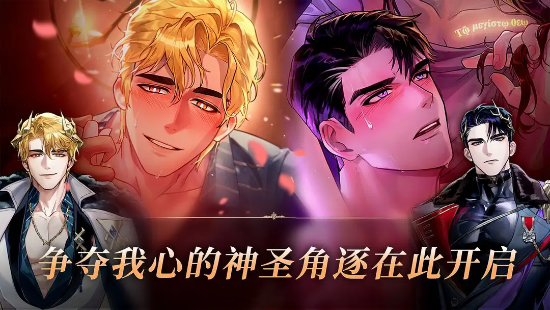 神域之恋下载安装手机版