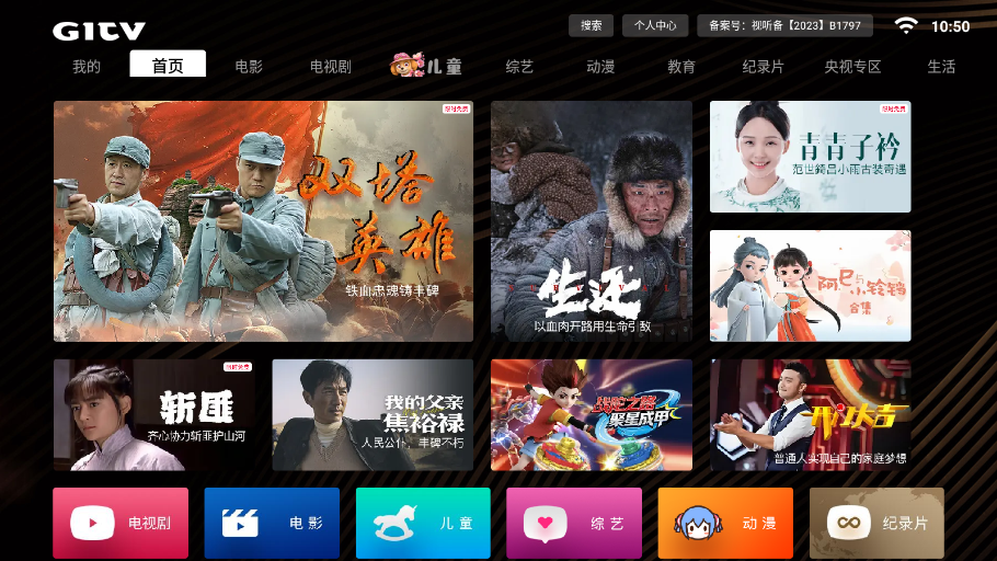 GITV电视版下载