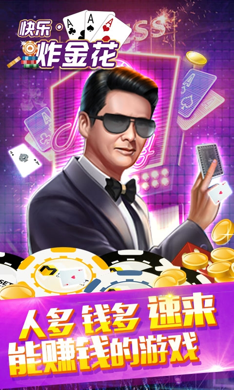 炸金花真人版官方最新版