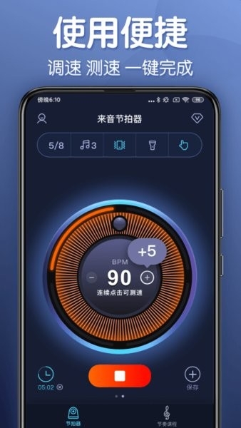 来音节拍器app下载