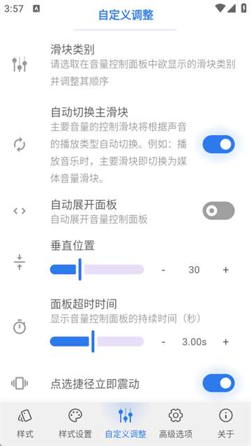 音量面板样式免费版下载安装