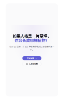 植物人格测评pvzti下载