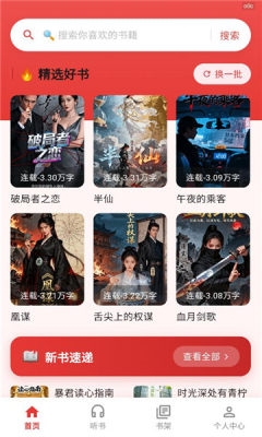 红柿免费听书官网app下载