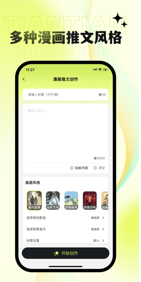 天天推文app下载