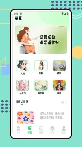 我勒个拼豆app下载