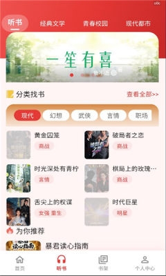 红柿免费听书官网app下载