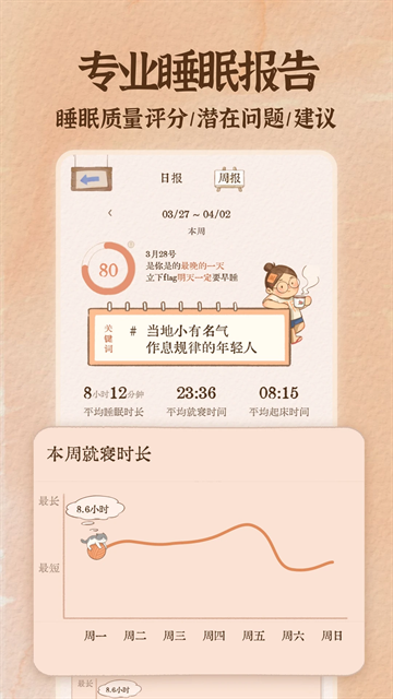 软眠眠官网版下载安卓版