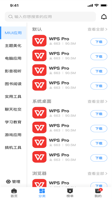 AppShare官方版下载