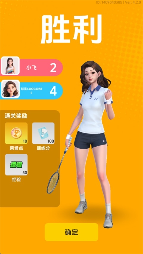 羽毛球对决下载免费最新版