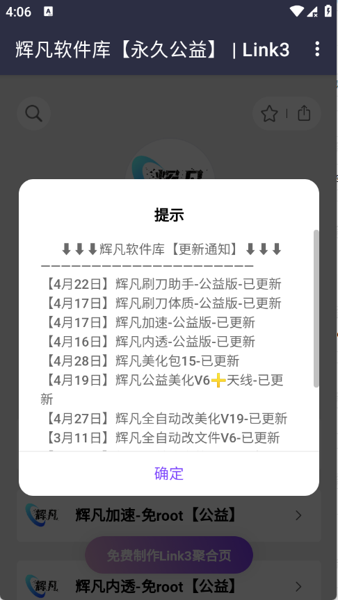 辉凡软件库下载最新版