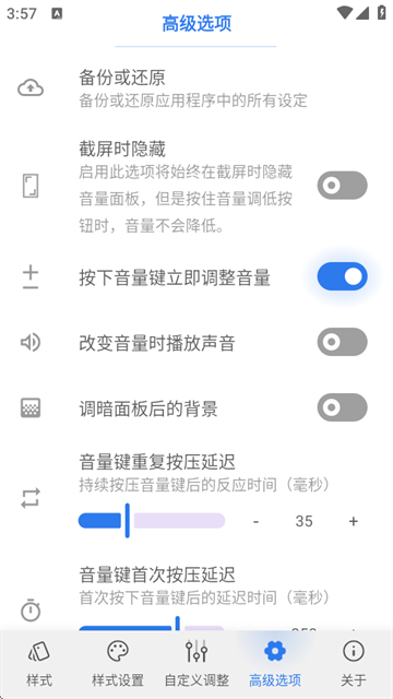 音量面板样式免费版下载安装
