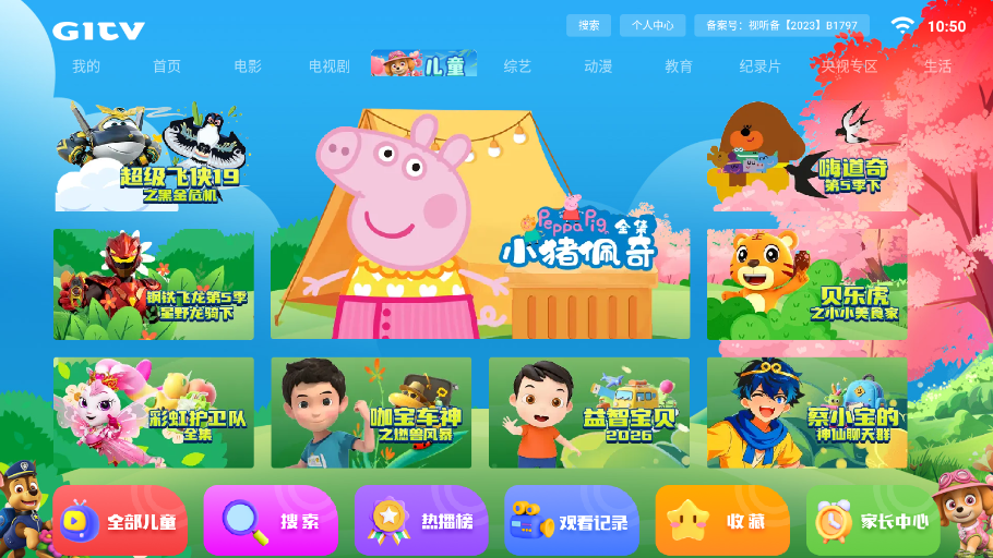 GITV电视版下载