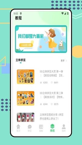 我勒个拼豆app下载