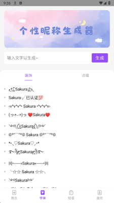 个性昵称生成器免费版