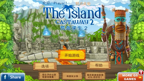 孤岛余生2The Island: Castaway 2中文版安卓下载