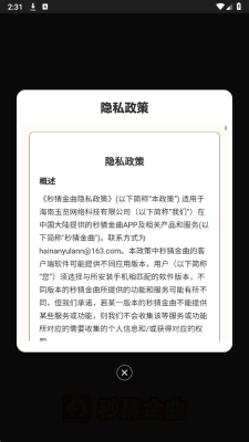 秒猜金曲最新版下载